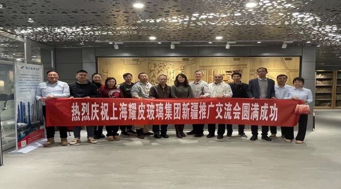 聚焦綠色建筑，攜手共創未來——耀皮新疆推廣交流會圓滿落幕